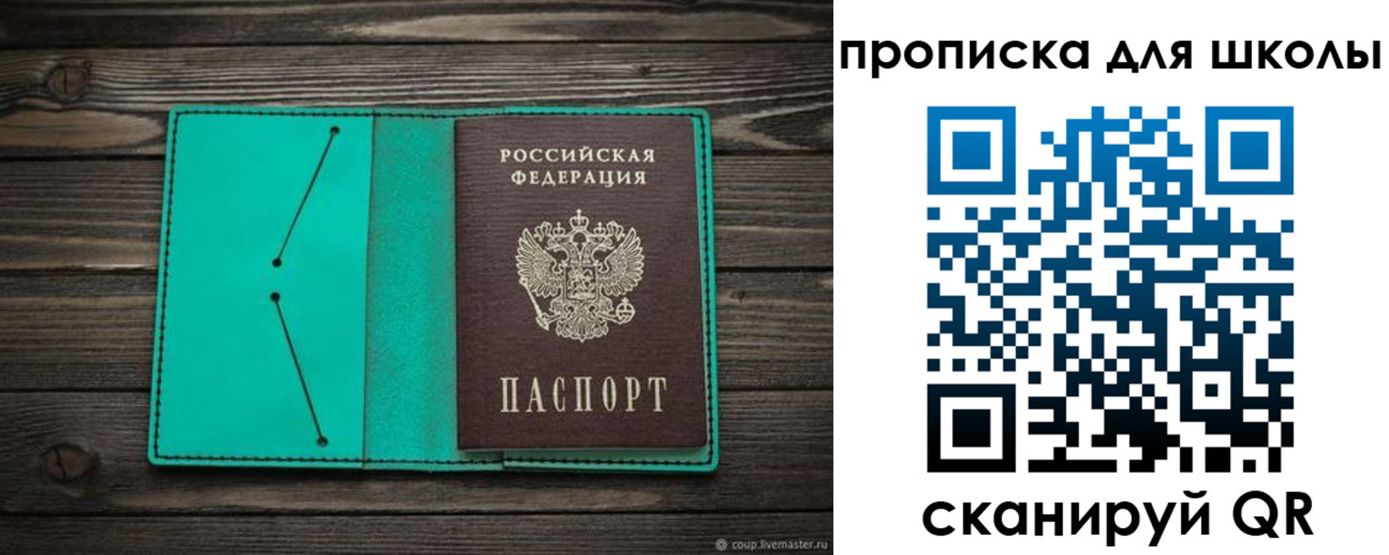 прописка для школы в Сунже