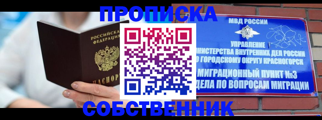 прописка регистрация в Сунже