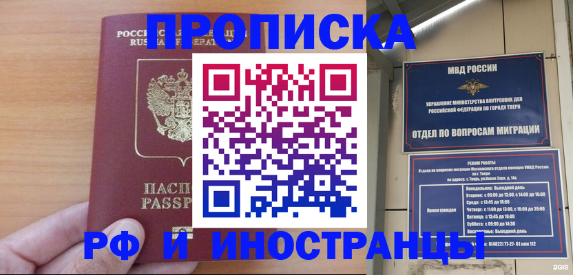 прописка 2025 в Сунже