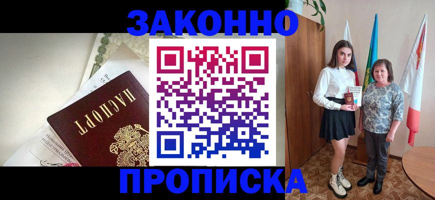 прописка для школы в Сунже